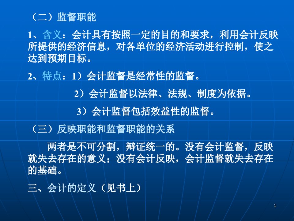 会计学基础全ppt课件