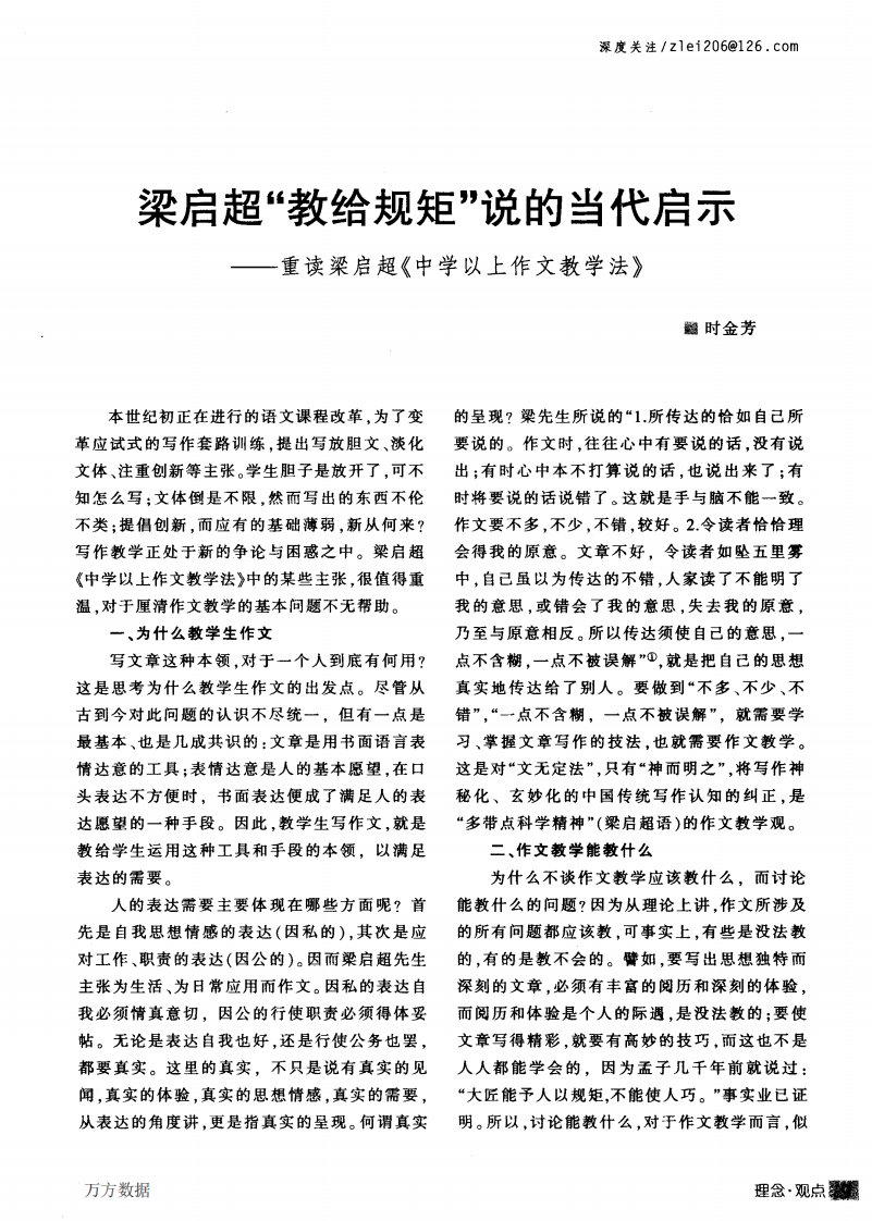 梁启超“教给规矩”说的当代启示——重读梁启超《中学以上作文教学法》