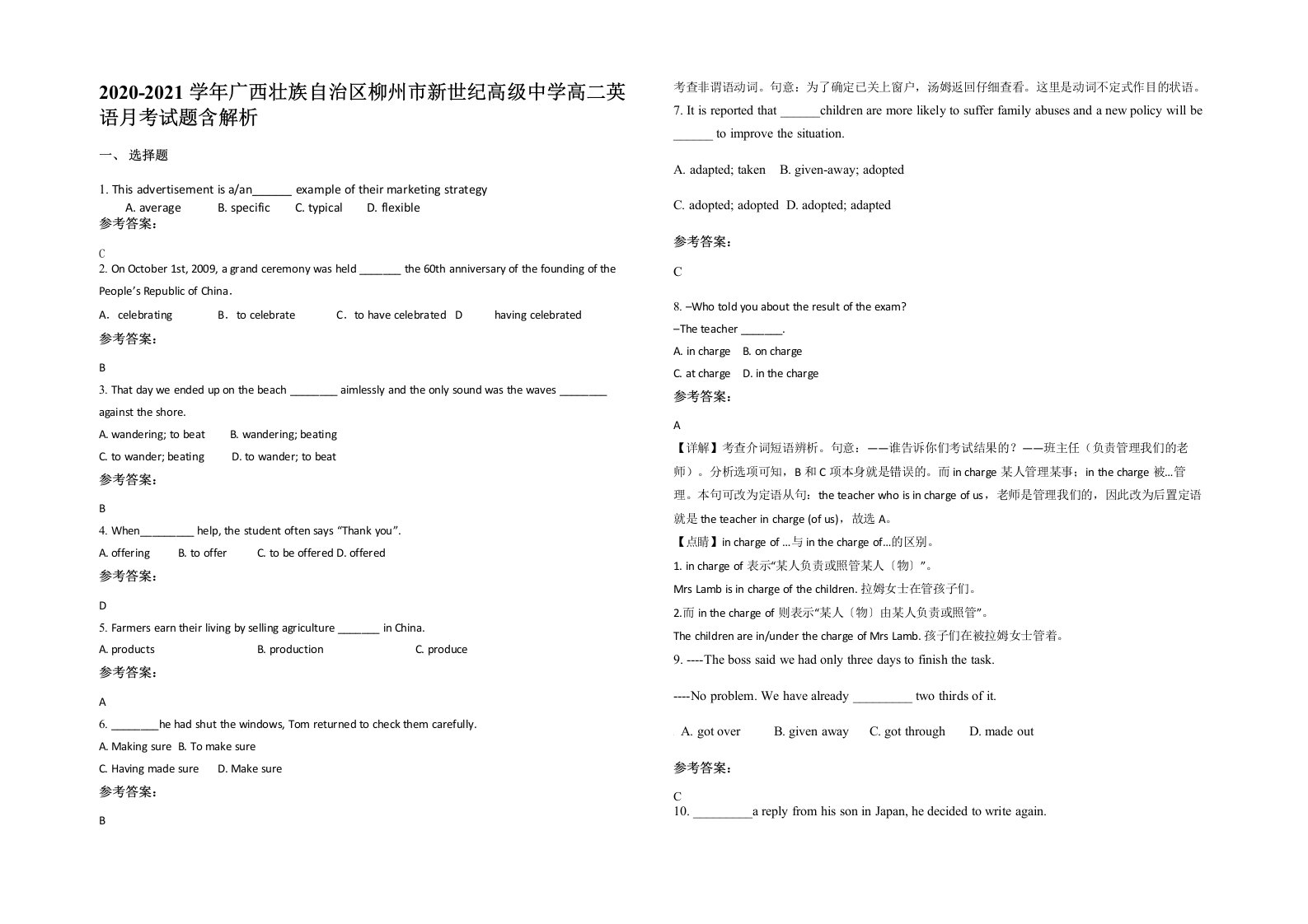 2020-2021学年广西壮族自治区柳州市新世纪高级中学高二英语月考试题含解析