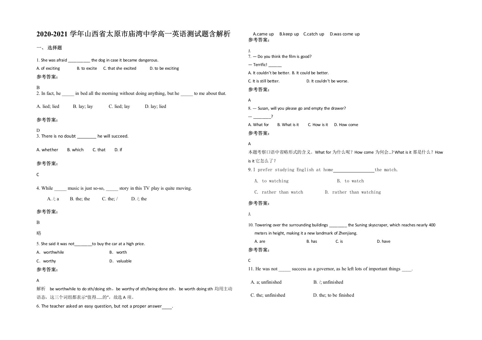 2020-2021学年山西省太原市庙湾中学高一英语测试题含解析