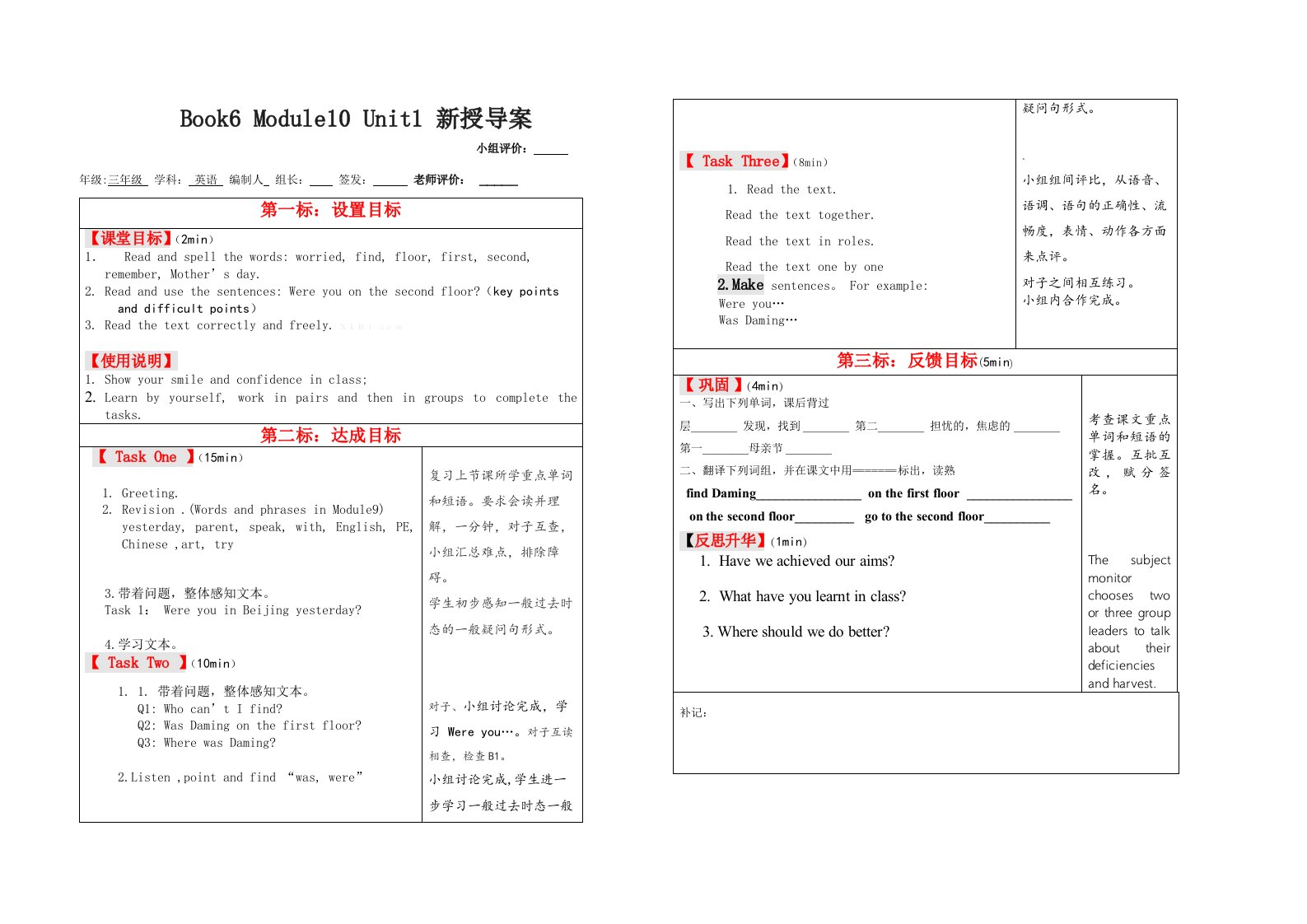 2024新标准英语一起三年级下册M10导学案