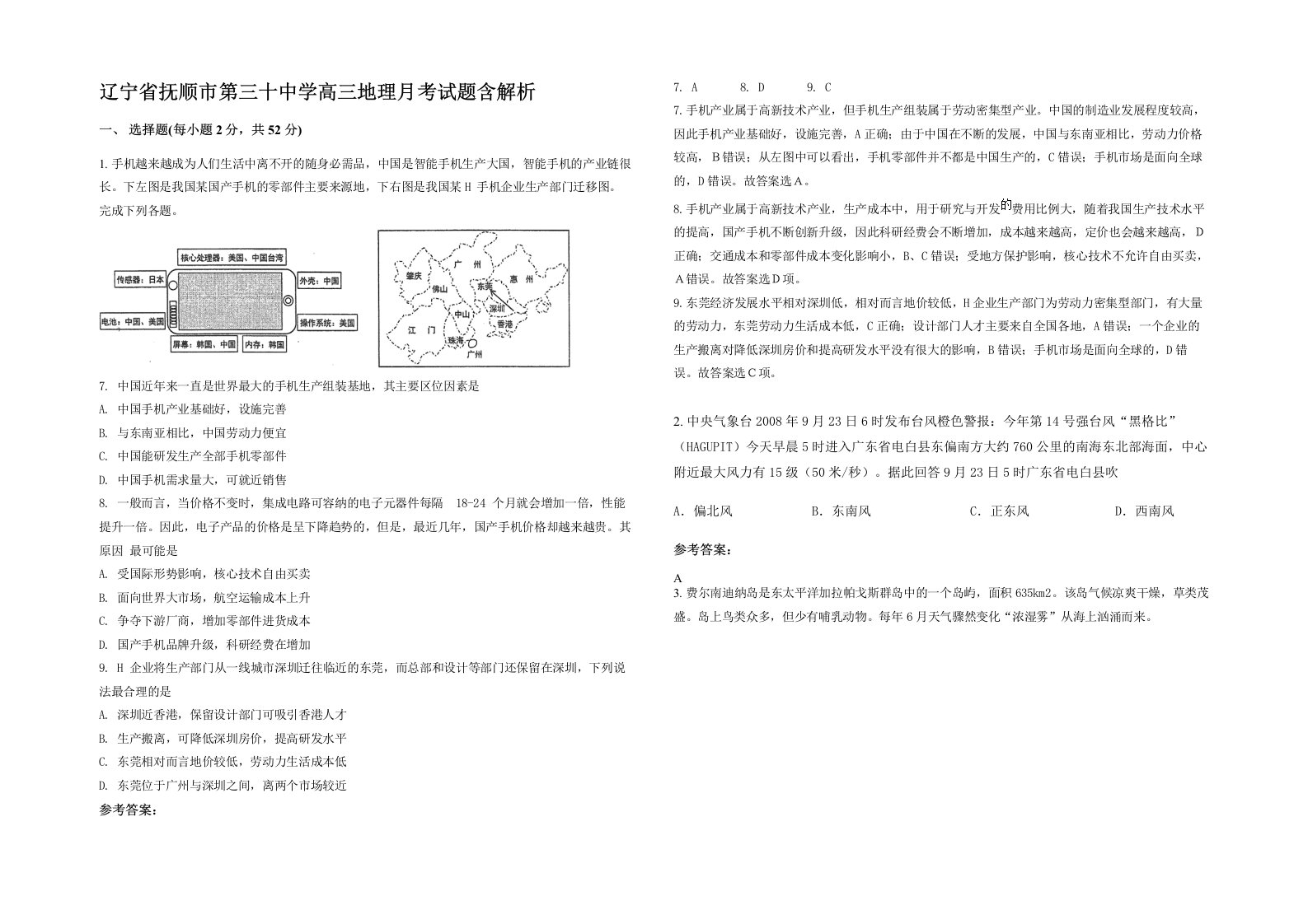 辽宁省抚顺市第三十中学高三地理月考试题含解析