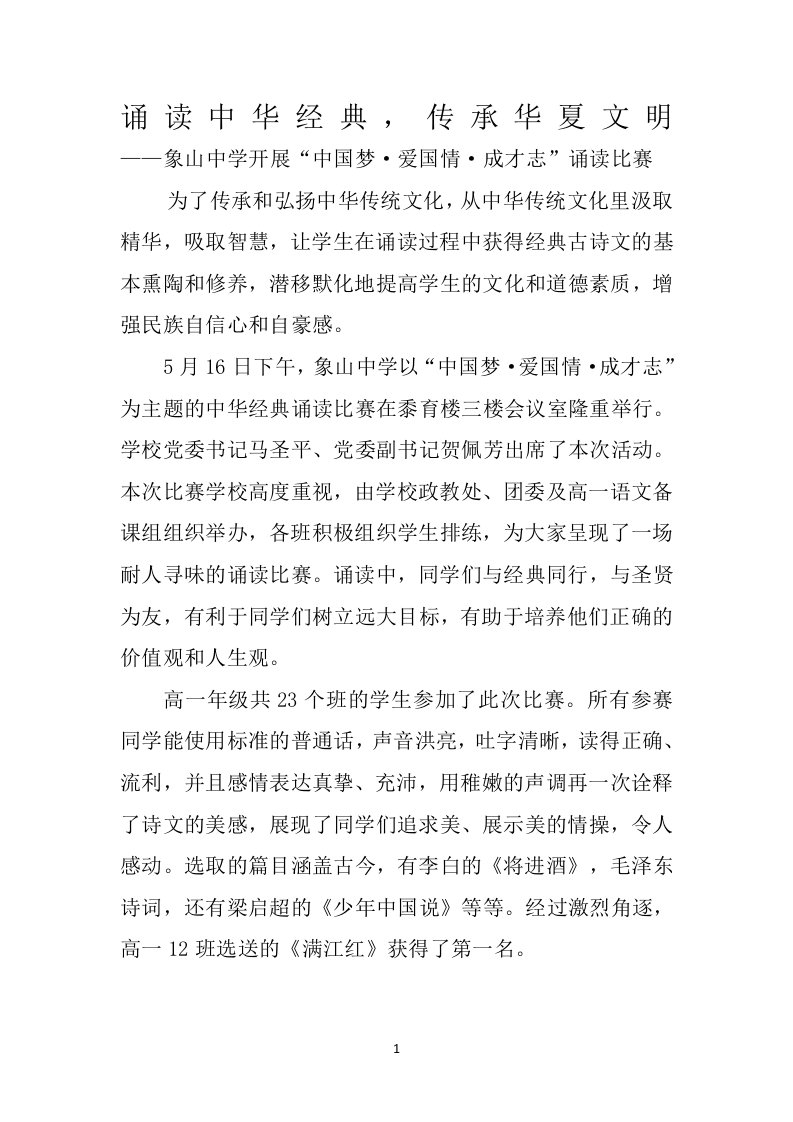 中华经典诵读比赛通讯稿