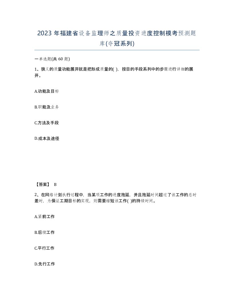 2023年福建省设备监理师之质量投资进度控制模考预测题库夺冠系列