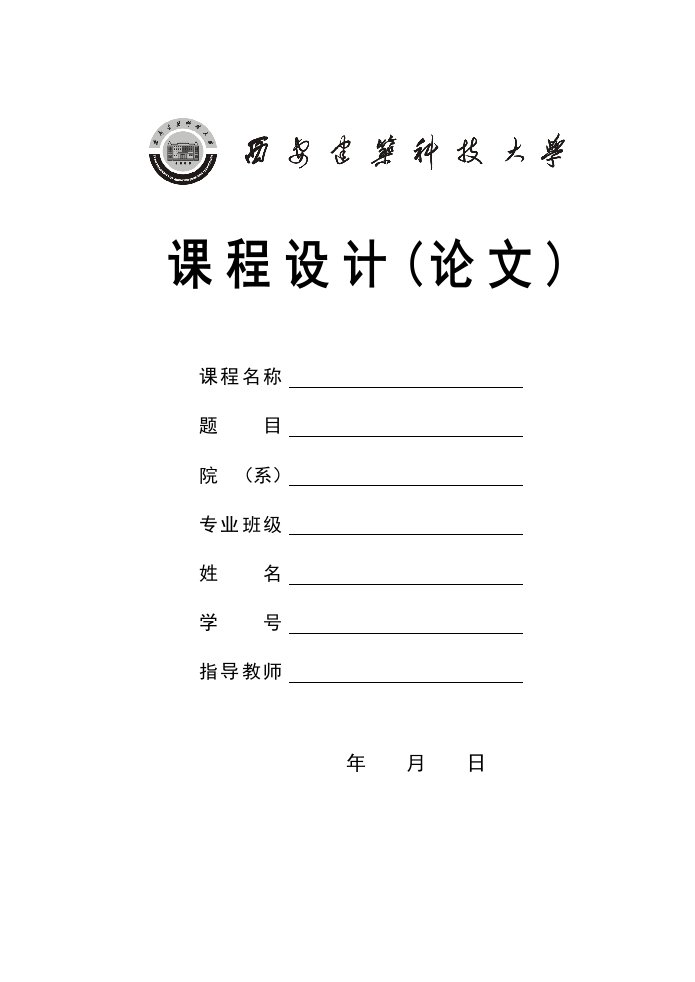 陕西省石油化工局办公楼《工程项目管理》课程设计