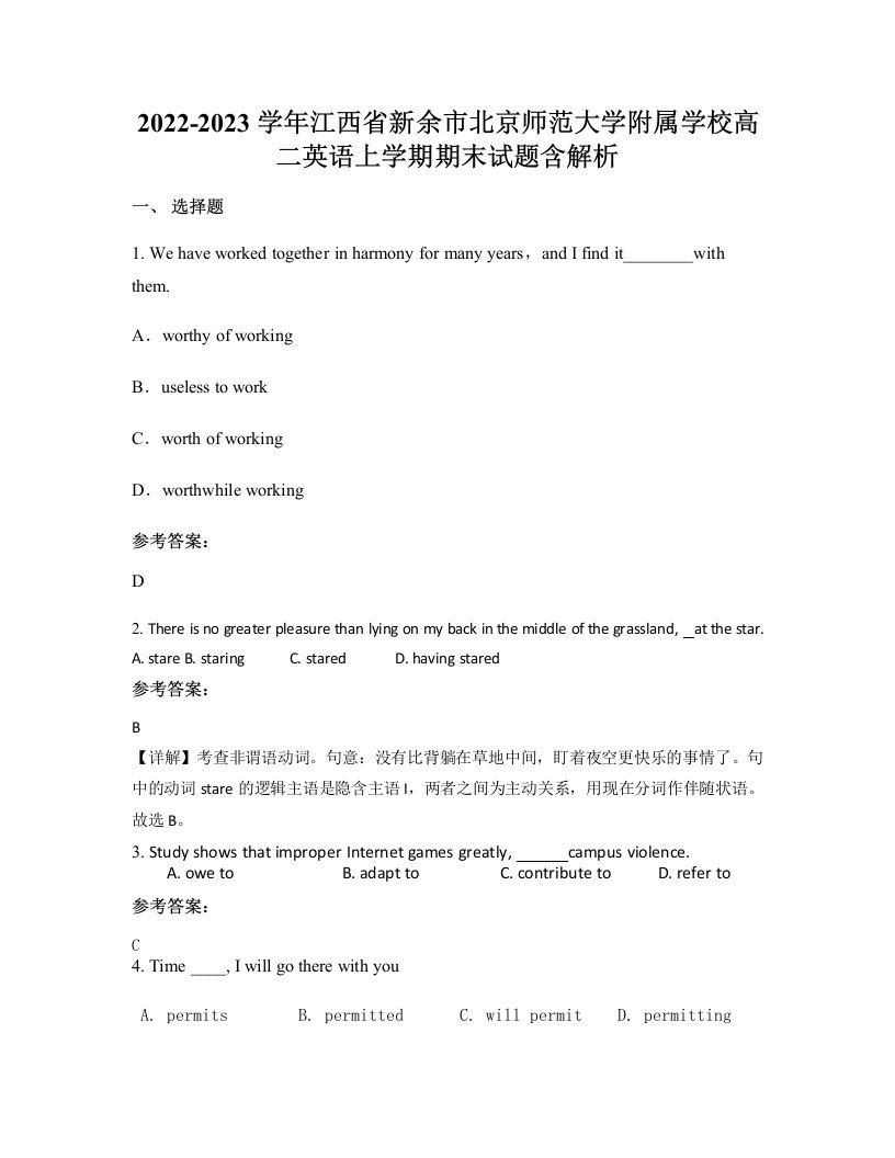 2022-2023学年江西省新余市北京师范大学附属学校高二英语上学期期末试题含解析