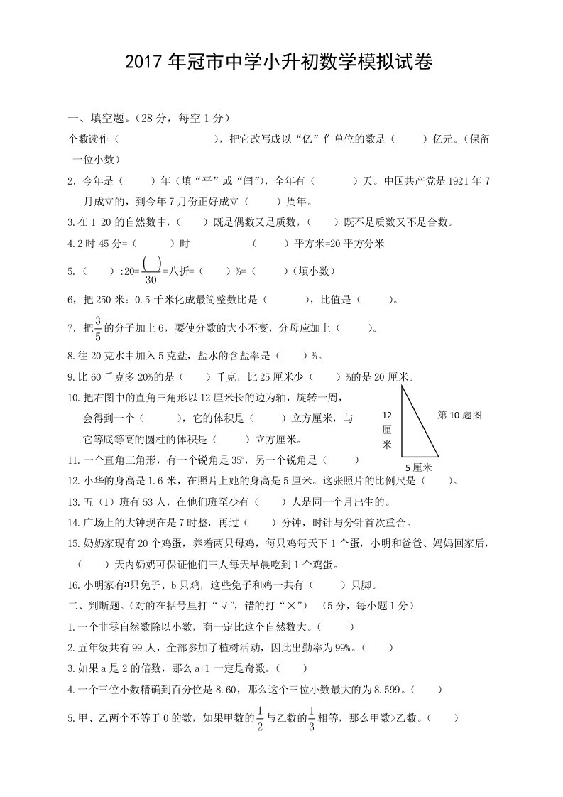 小升初数学模拟试卷