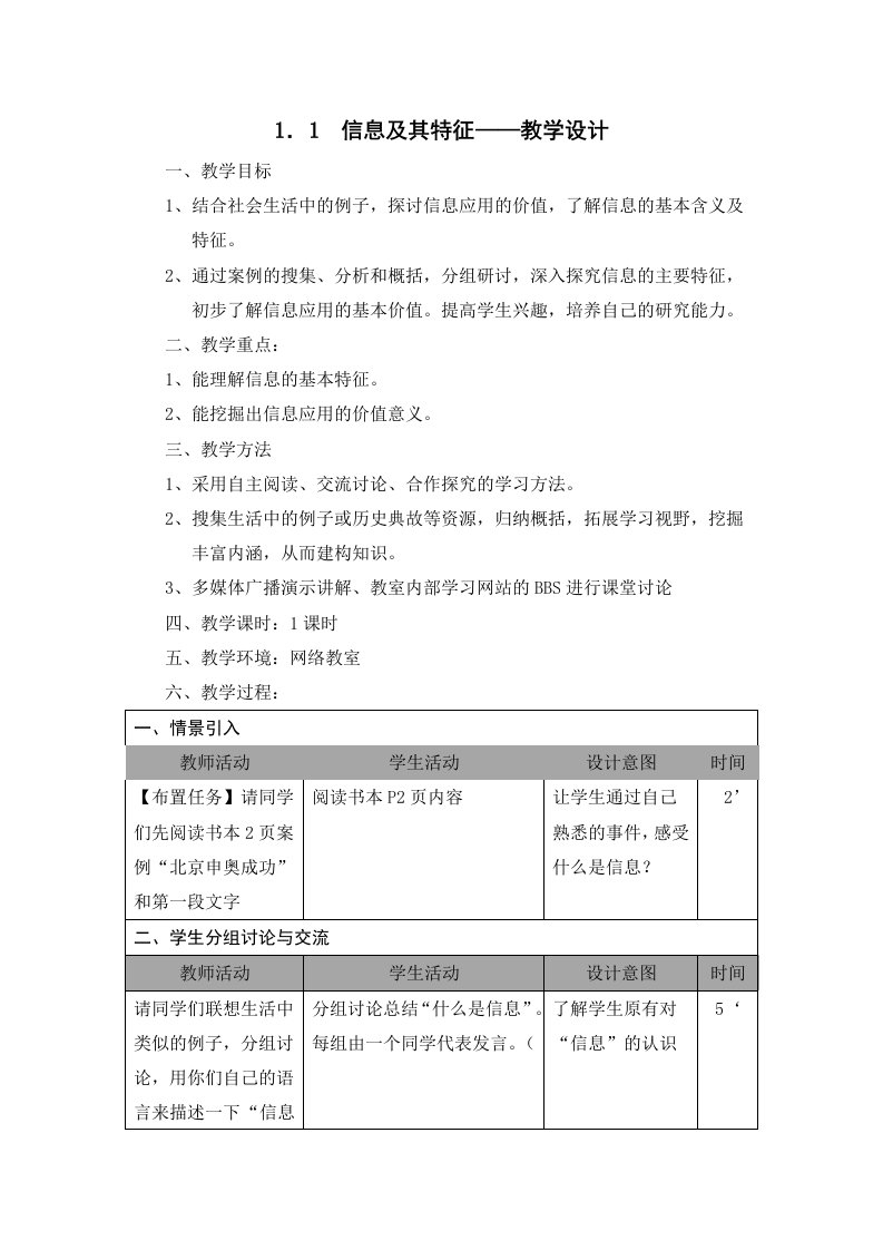 信息与其特征——教学设计