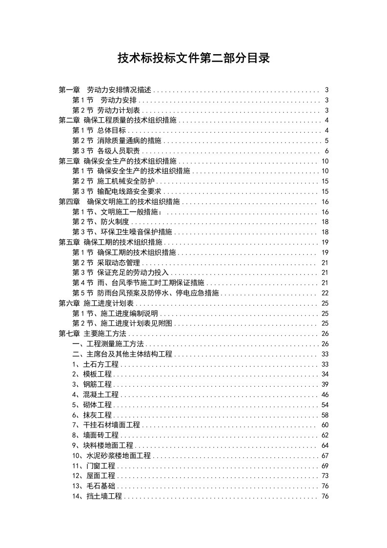 塑胶跑道施工组织设计方案