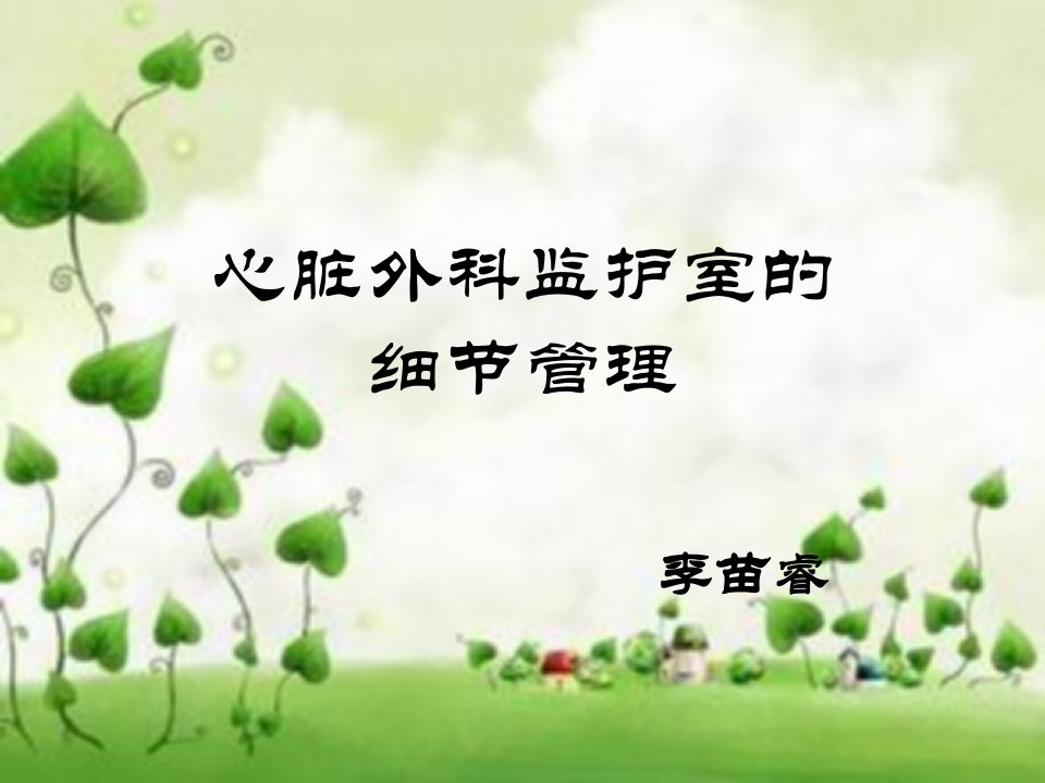 份业务学习心脏监护细节管理课件