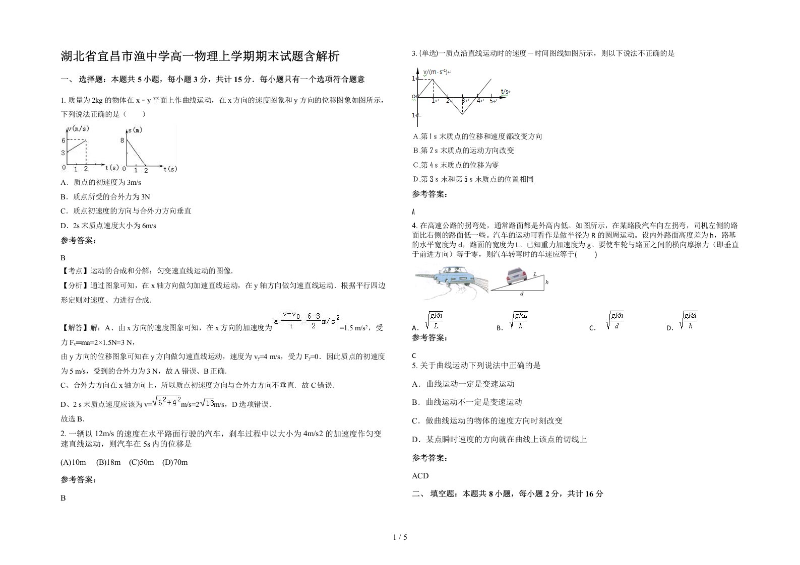 湖北省宜昌市渔中学高一物理上学期期末试题含解析