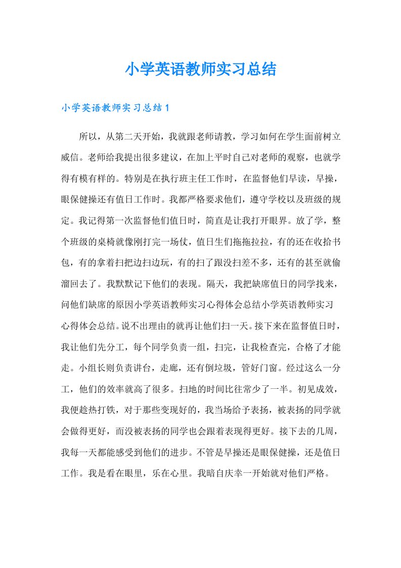 小学英语教师实习总结