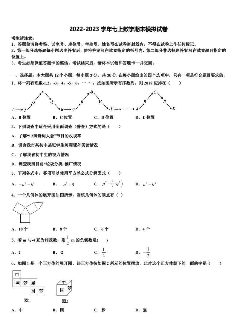 海南省农垦中学2022年七年级数学第一学期期末复习检测模拟试题含解析