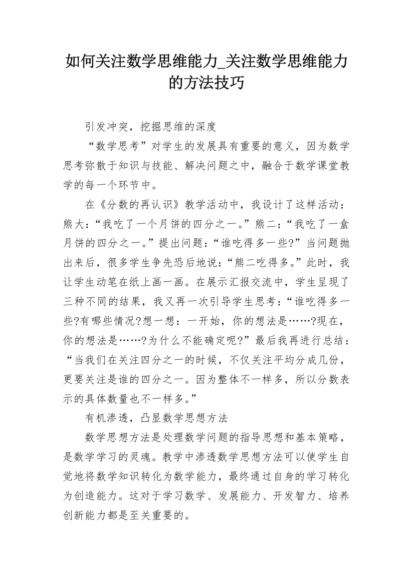 如何关注数学思维能力_关注数学思维能力的方法技巧