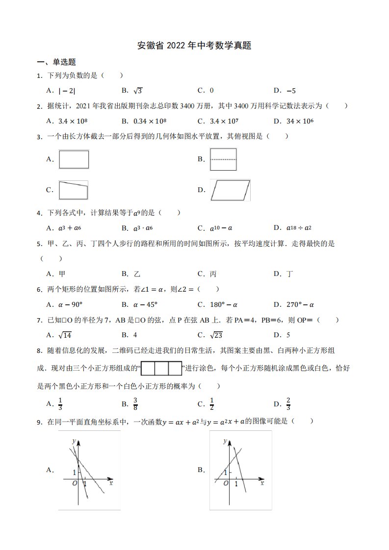 安徽省2024年中考数学真题及答案