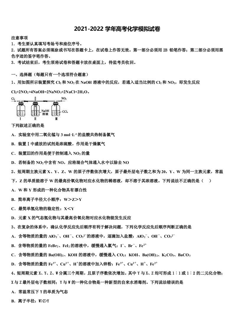 2021-2022学年上海市向明中学高三考前热身化学试卷含解析