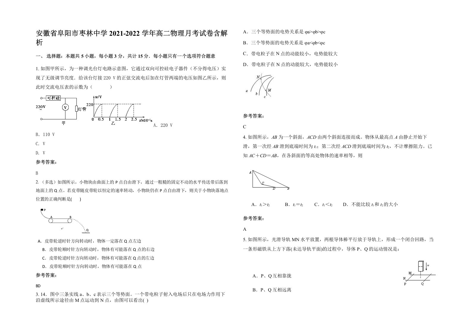 安徽省阜阳市枣林中学2021-2022学年高二物理月考试卷含解析