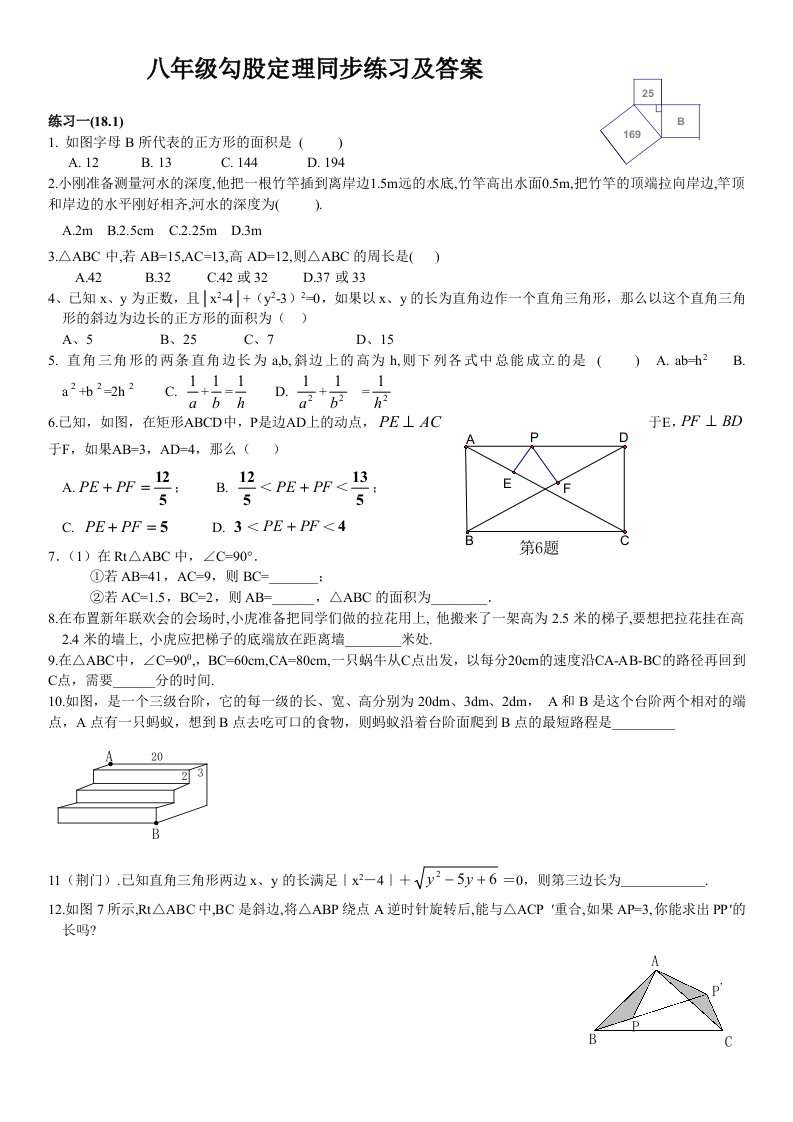 勾股定理同步练习及答案