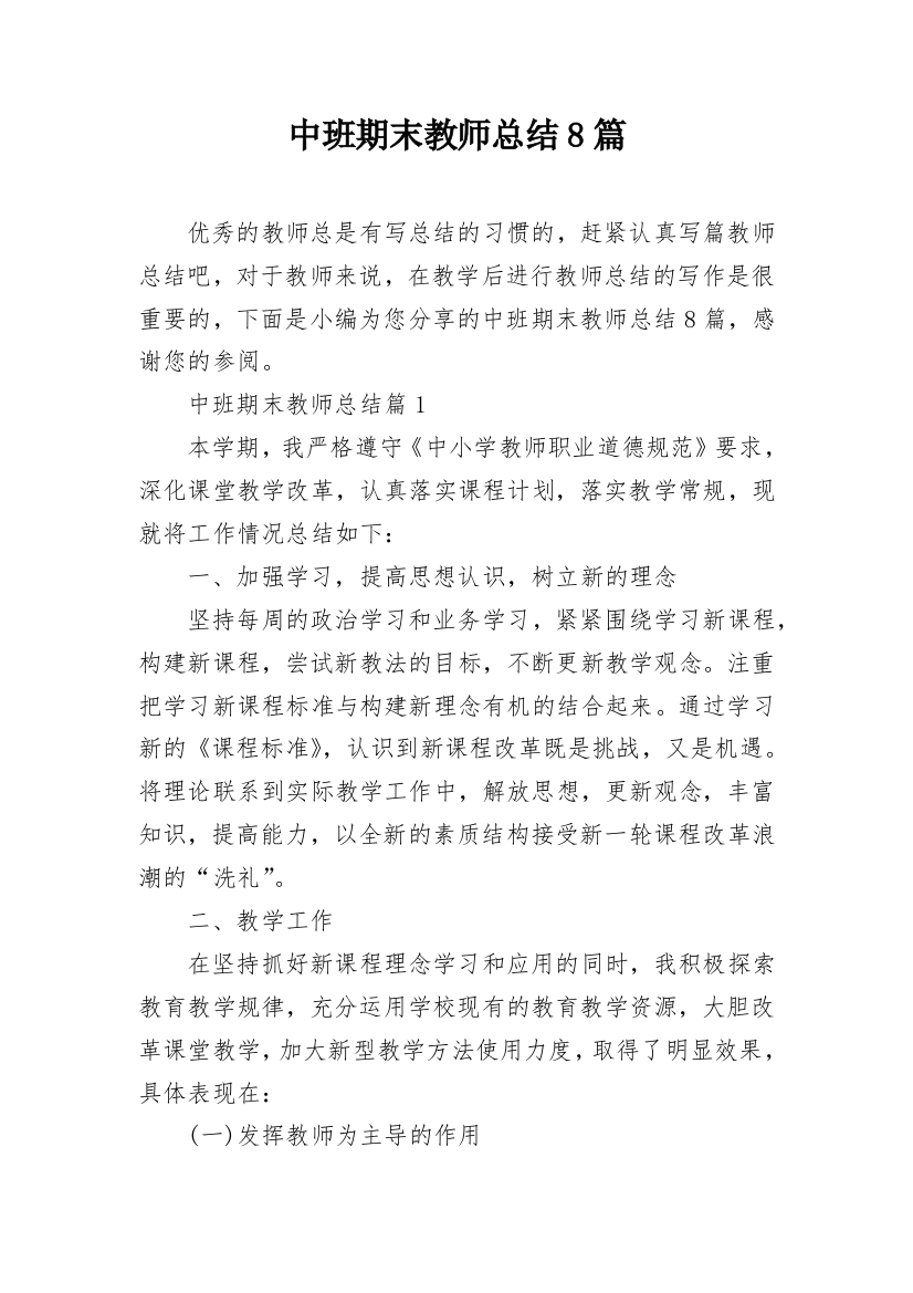 中班期末教师总结8篇