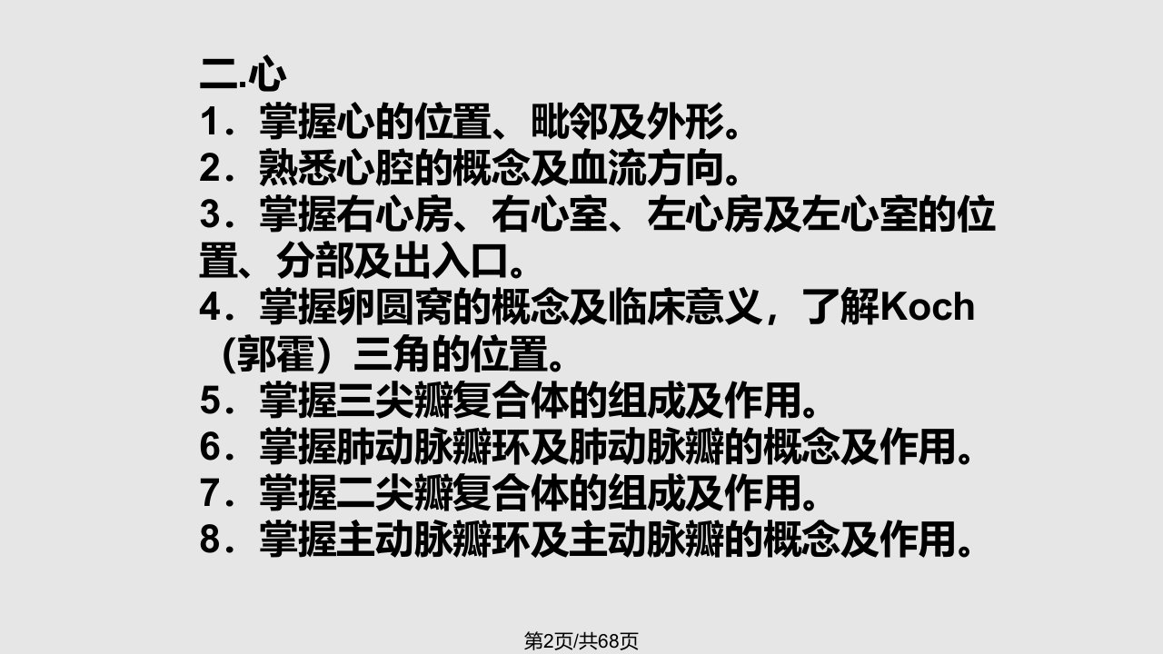 脉管系统学习