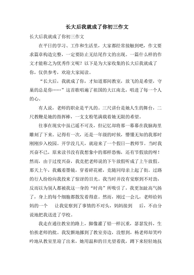 长大后我就成了你初三作文