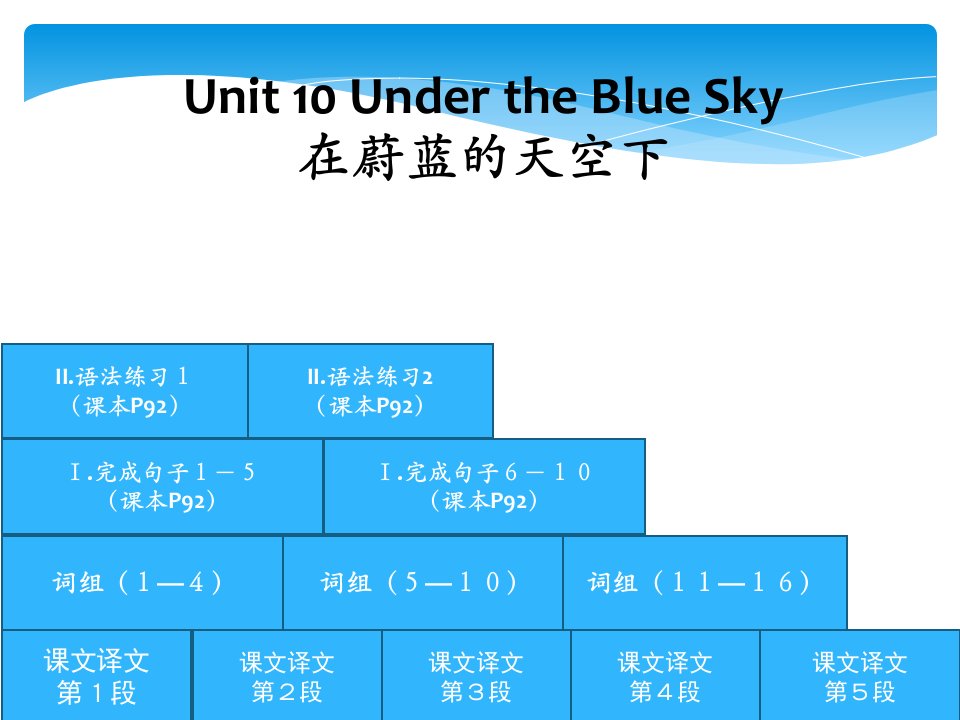 语文出版社Unit