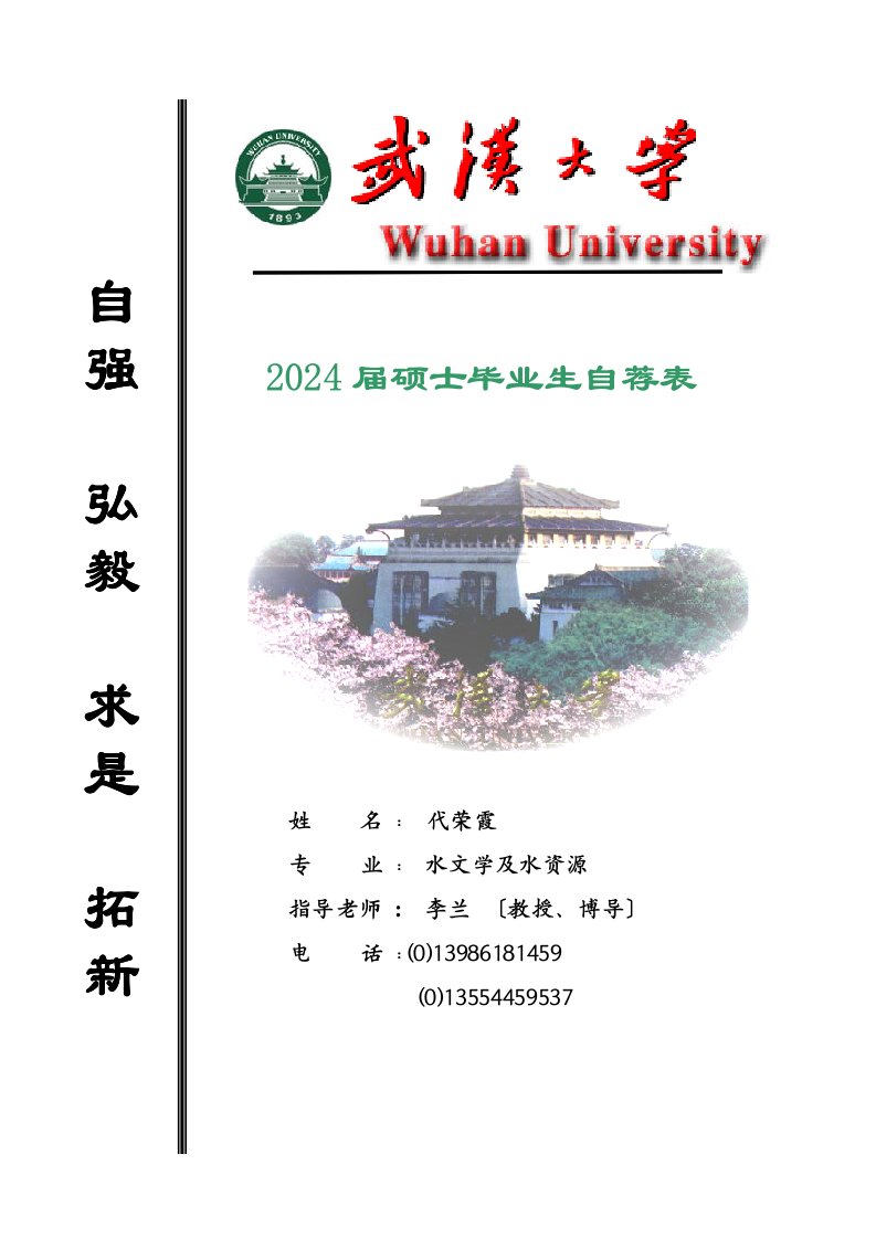 武汉大学代荣霞简历