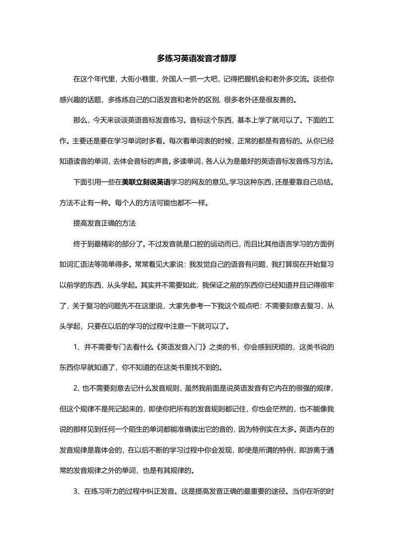 立刻说多练习英语发音才醇厚