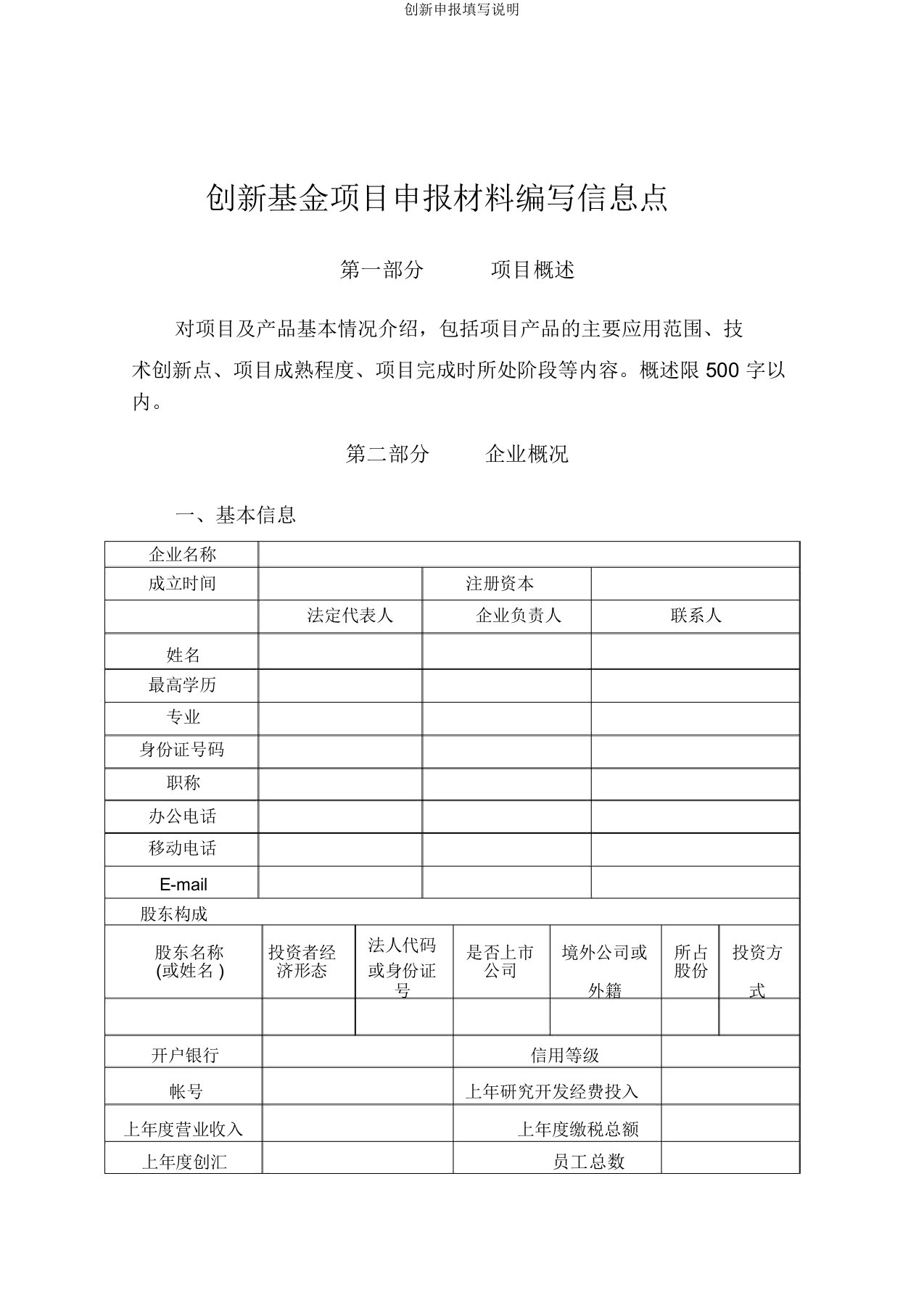 创新申报填写说明