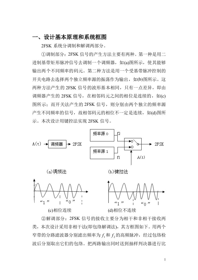 2fsk调制解调电路设计毕业设计（论文)word格式