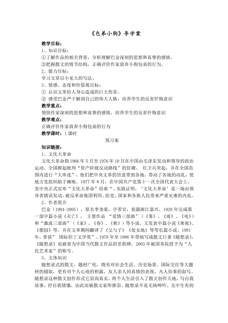 小狗包弟导学案教师版