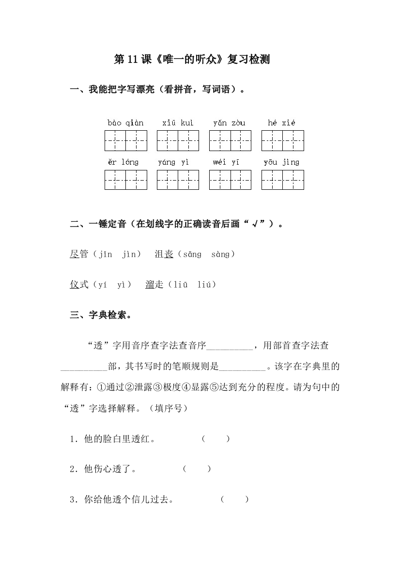 小语六上第三单元语文试卷11（郭友才）