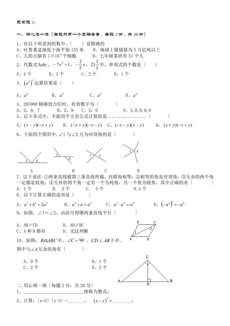 最新初一数学复习题及答案