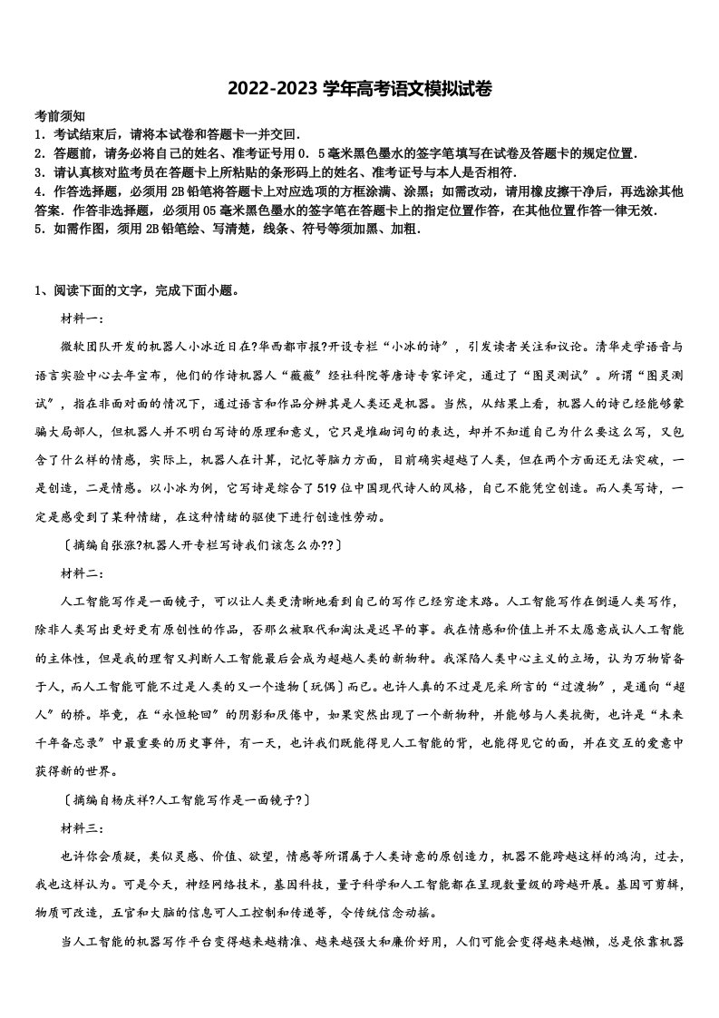 浙江省金华市金华十校2023年高三第二次模拟考试语文试卷含解析