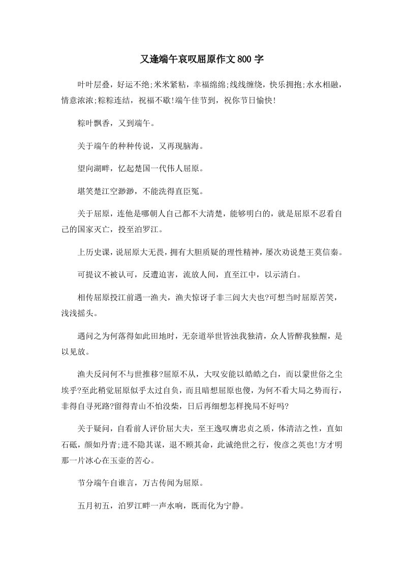 又逢端午哀叹屈原作文800字