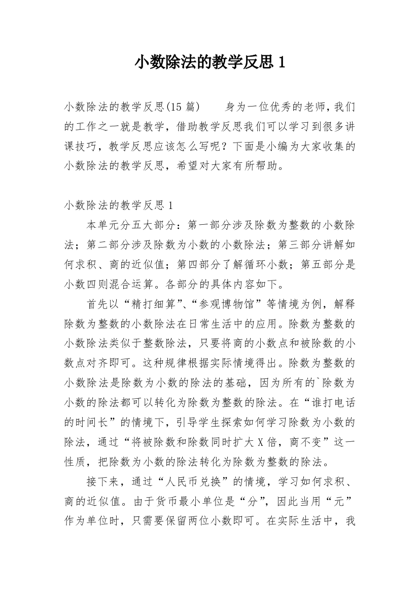 小数除法的教学反思1