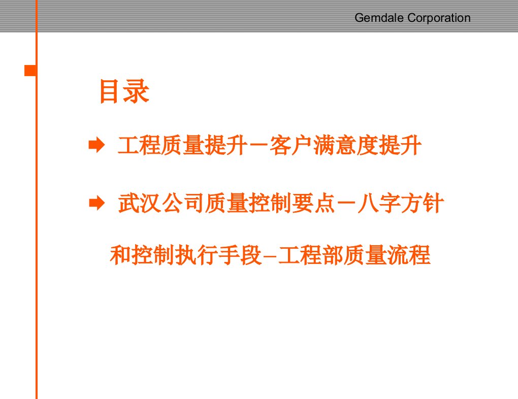 房地产工程质量管理要点42PPT