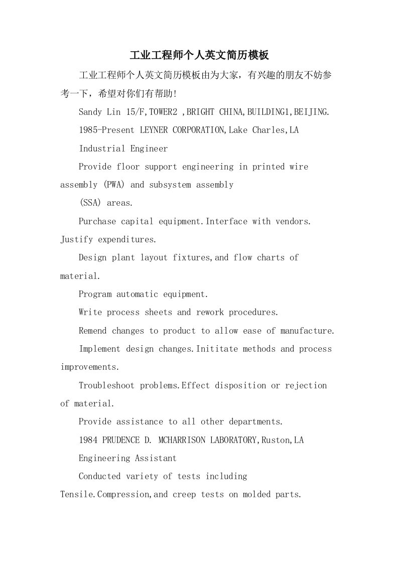 工业工程师个人英文简历模板