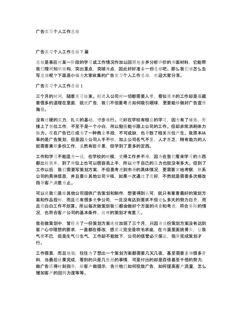 广告实习个人工作总结