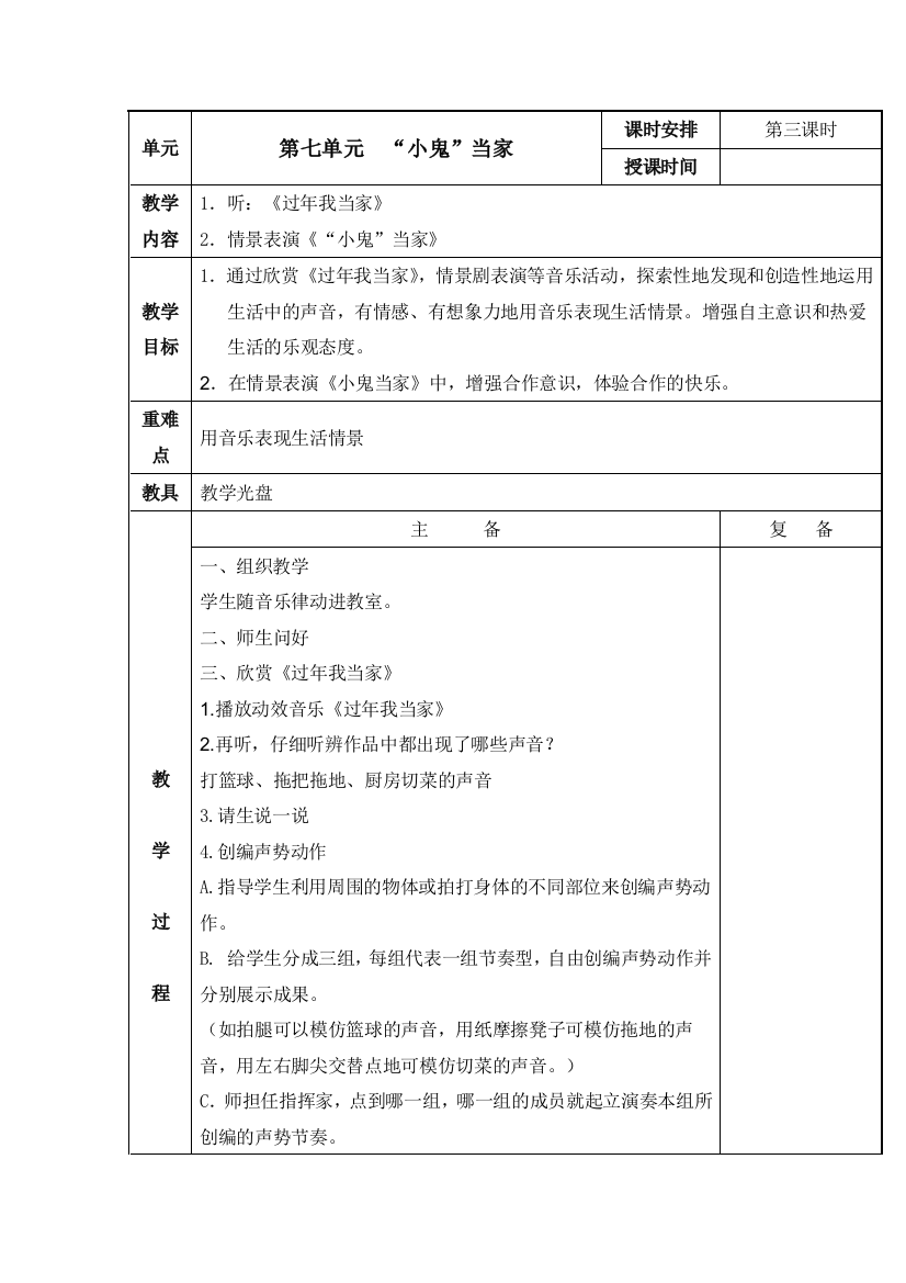 苏少版小学音乐二年级上册第七单元“小鬼”当家第三课时