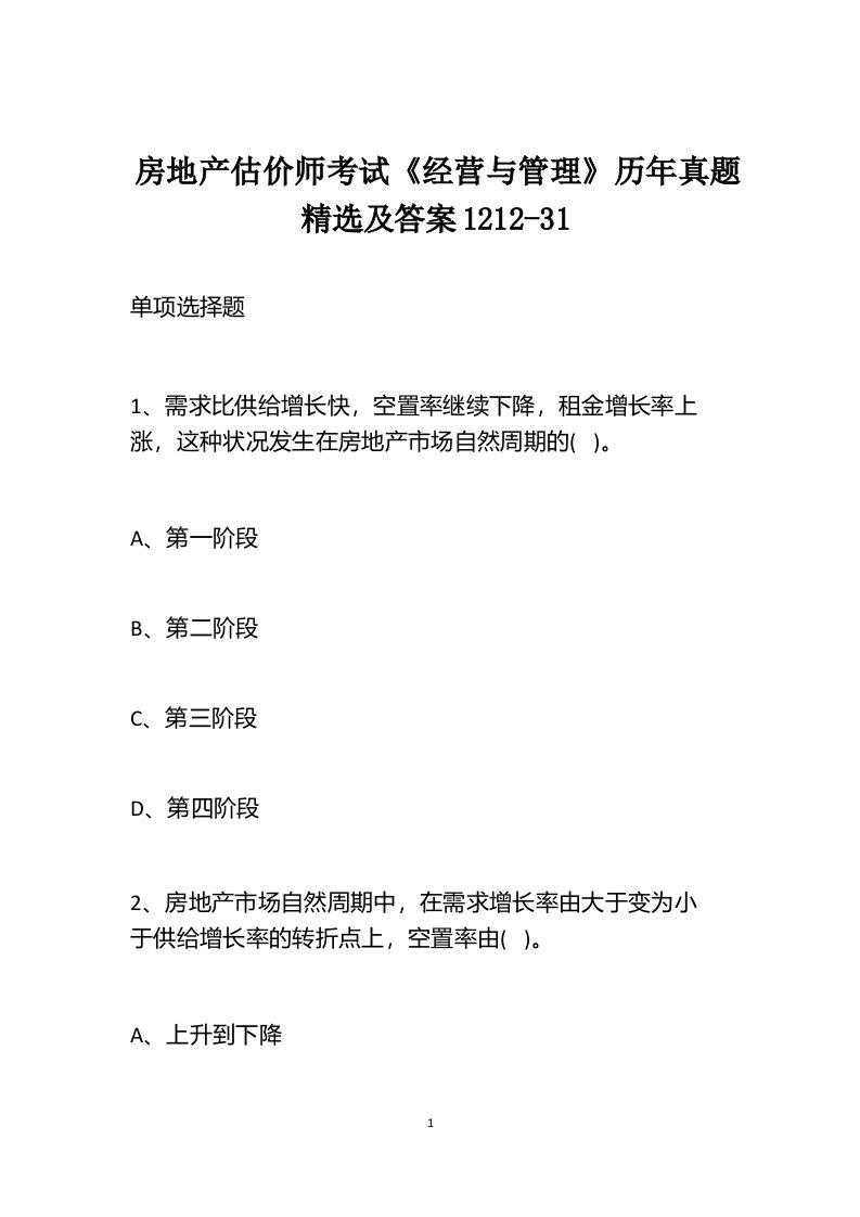 2019房地产估价师《经营与管理》考试真题及答案汇总