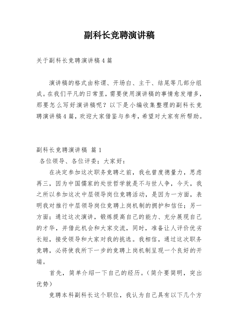 副科长竞聘演讲稿_48