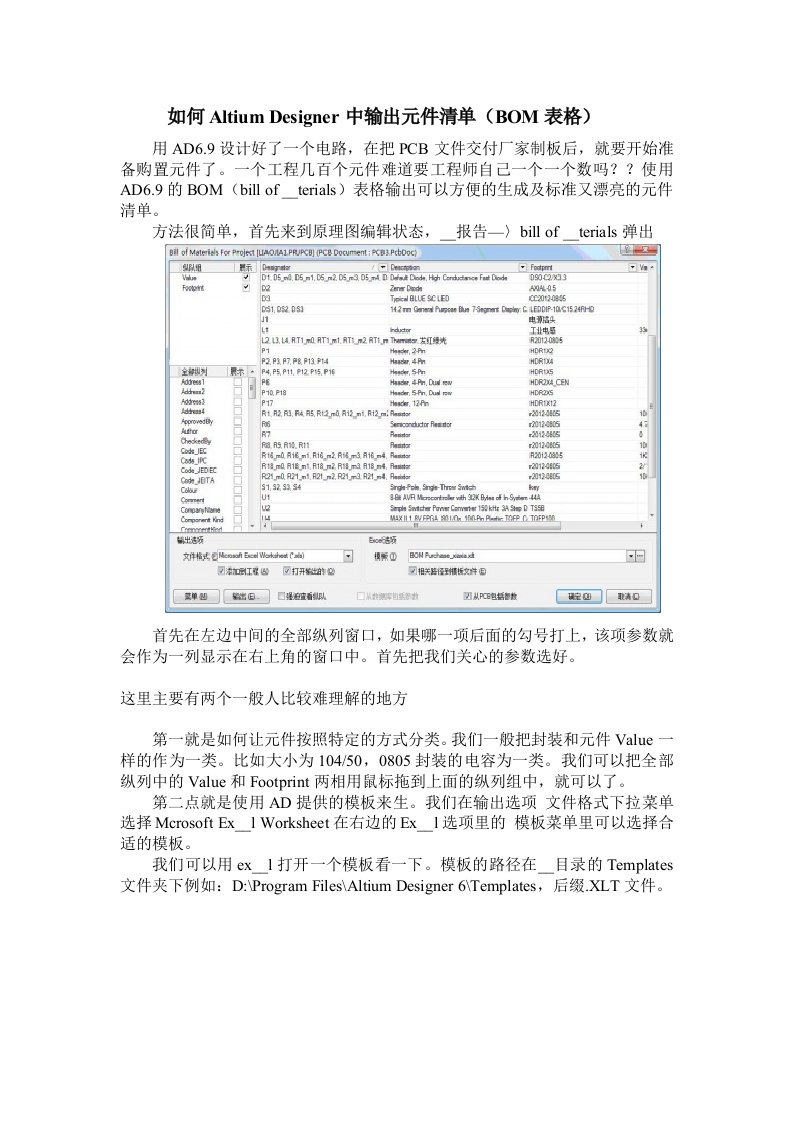 AltiumDesigner中BOM表格(元件清单)的制作