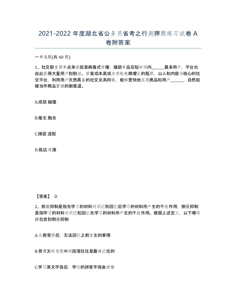 2021-2022年度湖北省公务员省考之行测押题练习试卷A卷附答案