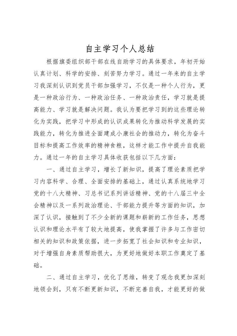 2022-自主学习个人总结