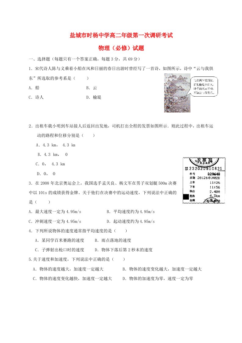 高二物理上学期第一次调研（10月）考试试题（必修）