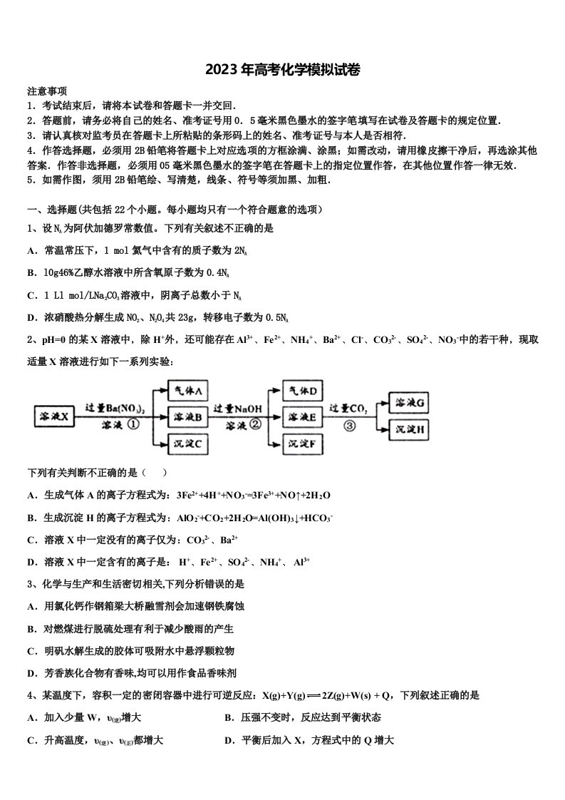 甘肃省天水市秦安县二中2022-2023学年高三压轴卷化学试卷含解析