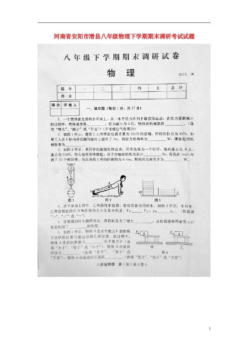 河南省安阳市滑县八级物理下学期期末调研考试试题（扫描版）