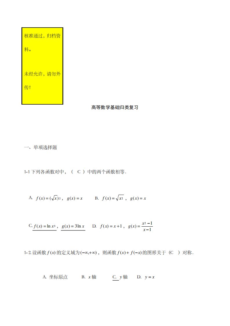 电大高等数学基础考试答案完整(整理)