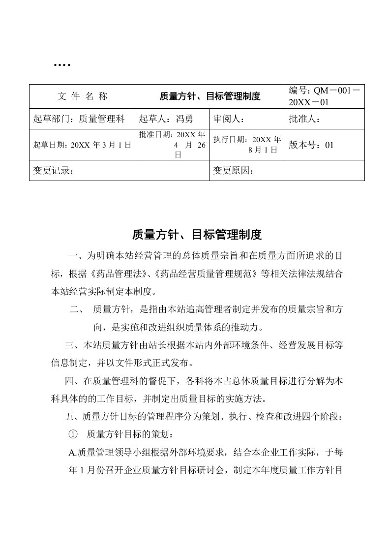 管理制度-GSP制度汇编内容正式稿